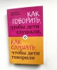 Фото-отзыв Как говорить, чтобы дети слушали, и как слушать, чтобы дети говорили, Фабер А., Мазлиш Э. (Издательство Эксмо, ), автор Марина