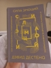 Фото-отзыв Сила эмоций. Как благодарность, сопереживание и гордость помогают в жизни и работе, Дэвид Дестено (Издательство МИФ, ), автор Иван