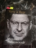 Фото-отзыв Хочу и буду. 6 правил счастливой жизни, или Метод Лабковского в действии, Михаил Лабковский (Издательство Эксмо, ), автор Шакурова Ригина Асхатовна 
