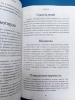 Фото-отзыв №2 Библия ухода за кожей. Все, о чем вы хотели спросить своего косметолога, Махто Анджали (Издательство Эксмо, ), автор Крин Оксана