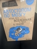 Фото-отзыв Автостопом по мозгу. Когда вся вселенная у тебя в голове, Елена Белова (Издательство Эксмо, ), автор Агишева Марина