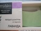 Фото-отзыв МиКо Твердый шампунь &amp;quot;Лаванда&amp;quot; от перхоти, 75 г (Mi&amp;Ko, Для волос), автор Виктория