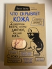 Фото-отзыв Что скрывает кожа. 2 квадратных метра, которые диктуют, как нам жить, Адлер Й. (Издательство Эксмо, ), автор Сабина