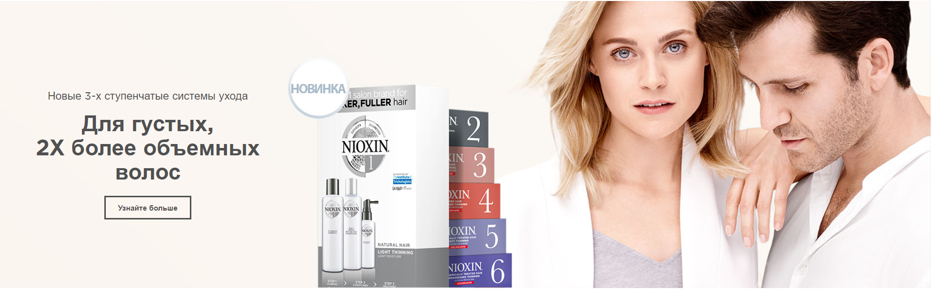 Nioxin