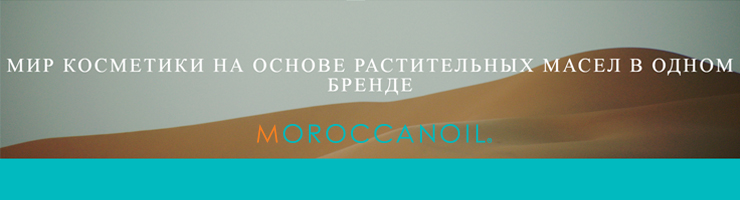 Moroccanoil