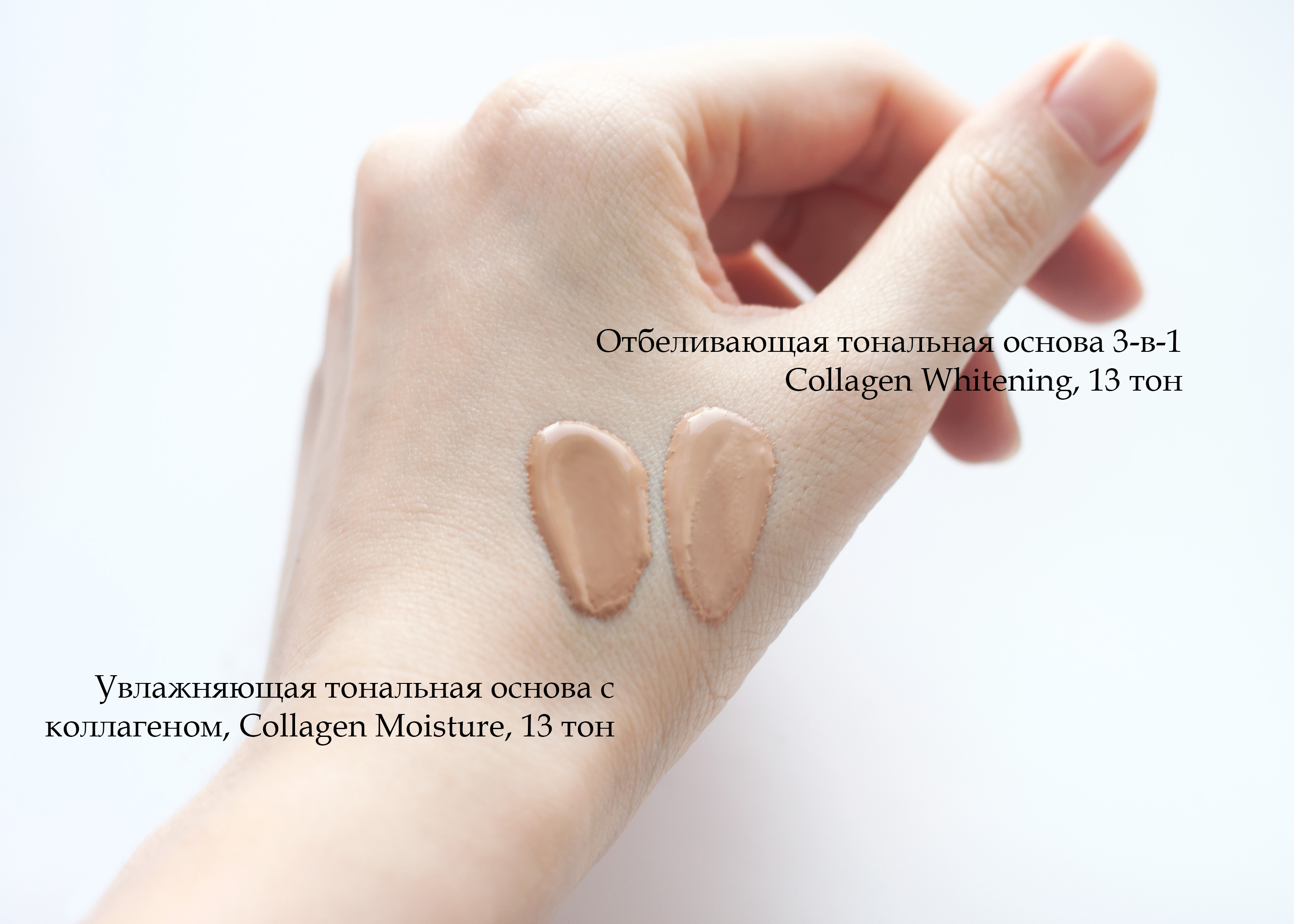 Сравнение 13 оттенков двух тональных средств Enough Collagen