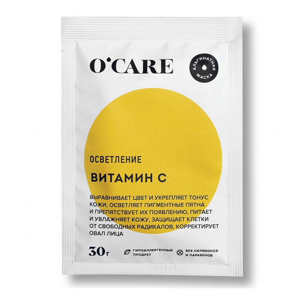 Альгинатная маска с витамином С, 30 г (O'CARE)