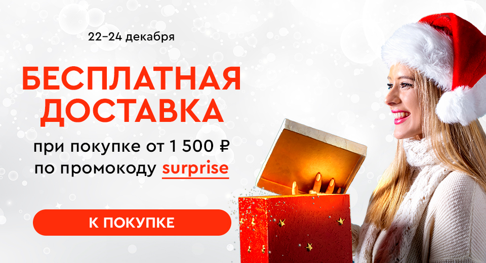 Скидки до -80%! 11.12.-24.12.2023.