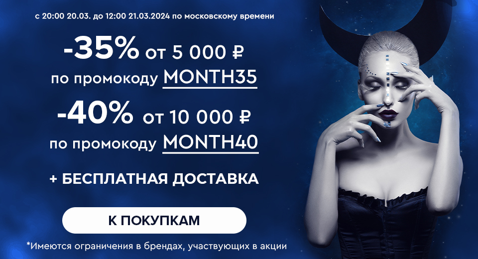 Ночная распродажа! Скидки до -40% на все! 20:00 20.03. до 12:00 21.03.2024