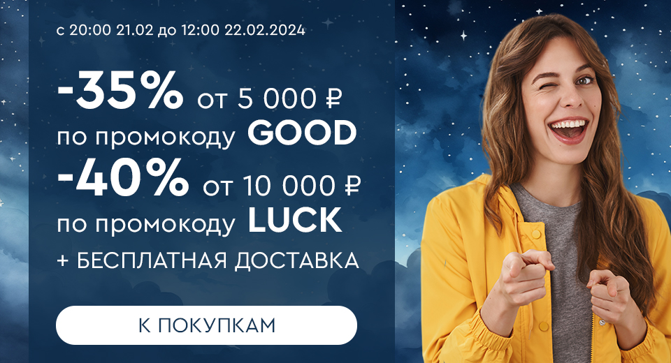 Ночная распродажа! Скидки до -40% на все! 20:00 21.02. до 12:00 22.02.2024