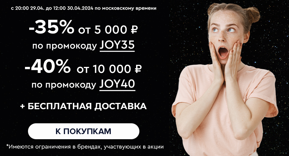 Ночная распродажа! Скидки до -40% на все! С 20:00 29.04. до 12:00 30.04.2024