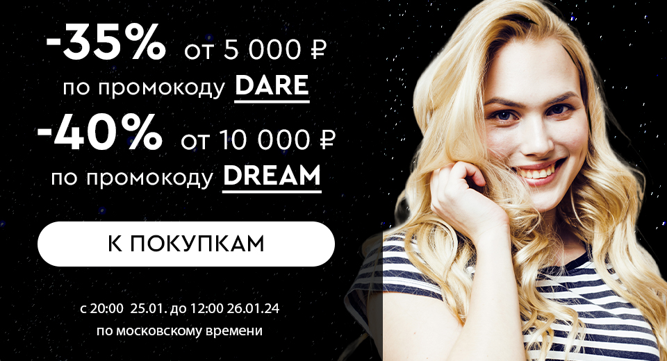 Ночная распродажа! Скидки до -40% на все! С 20:00 25.01. до 12:00 26.01.2024.