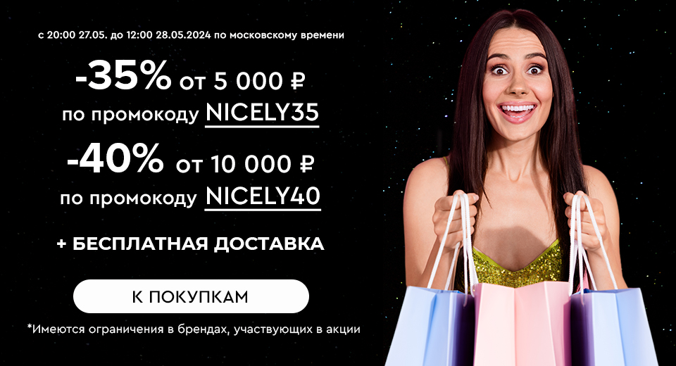 Ночная распродажа! Скидки до -40% на все! С 20:00 27.05. до 12:00 28.05.2024