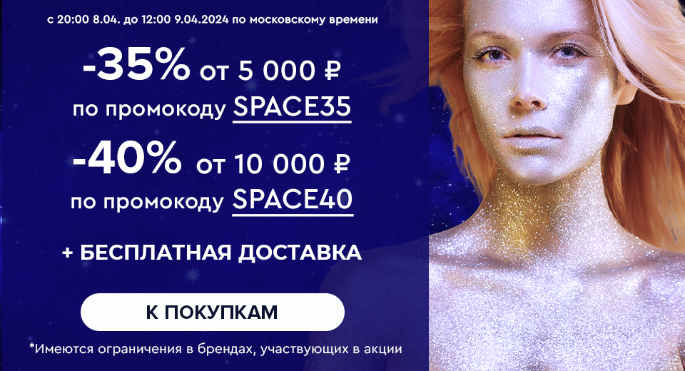 Ночная распродажа! Скидки до -40% на все! С 20:00 08.04. до 12:00 09.04.2024