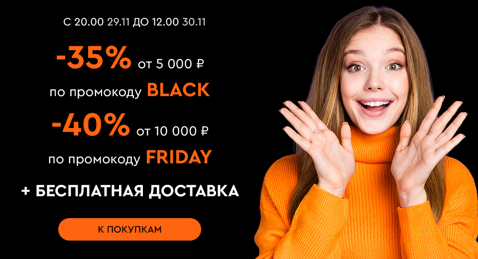 Ночная распродажа! Скидки до -40% на все! С 20:00 29.11. до 12:00 30.11.2024.