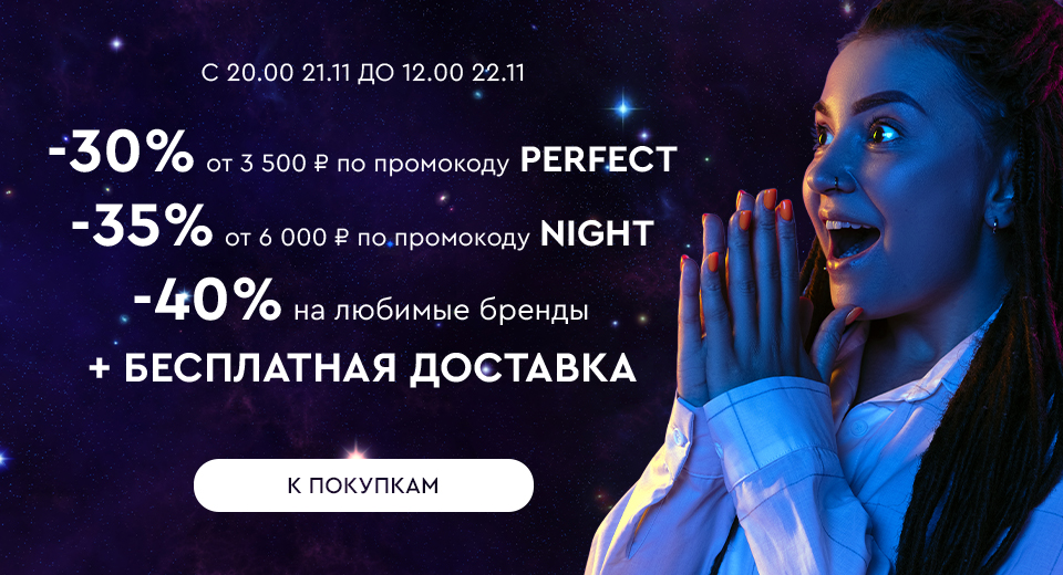 Ночная распродажа! Скидки до -40%! С 20:00 21.11 до 12:00 22.11.2024