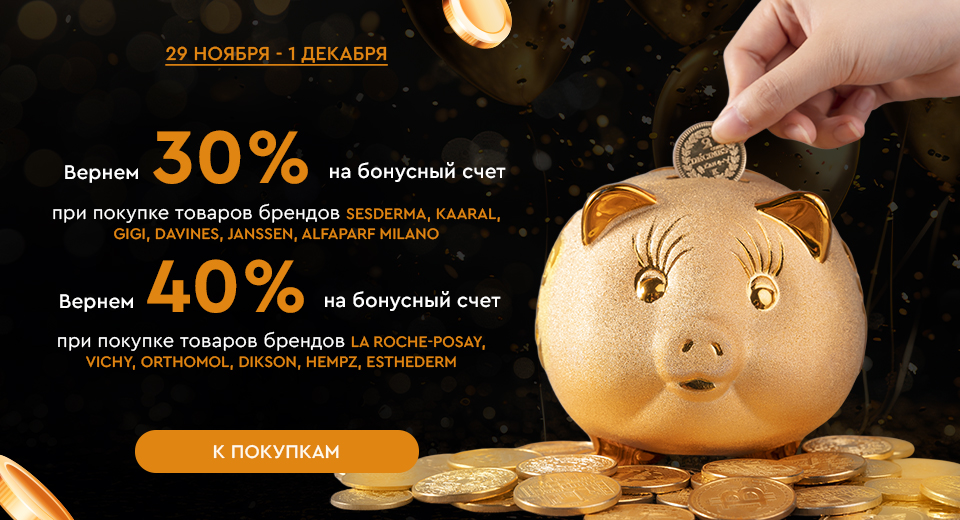 Черная пятница! Скидки до -80%! Подарки! Сюрпризы! 29.11.-01.12.2024.