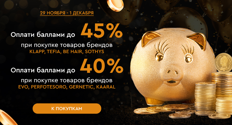 Черная пятница! Скидки до -80%! Подарки! Сюрпризы! 29.11.-01.12.2024.