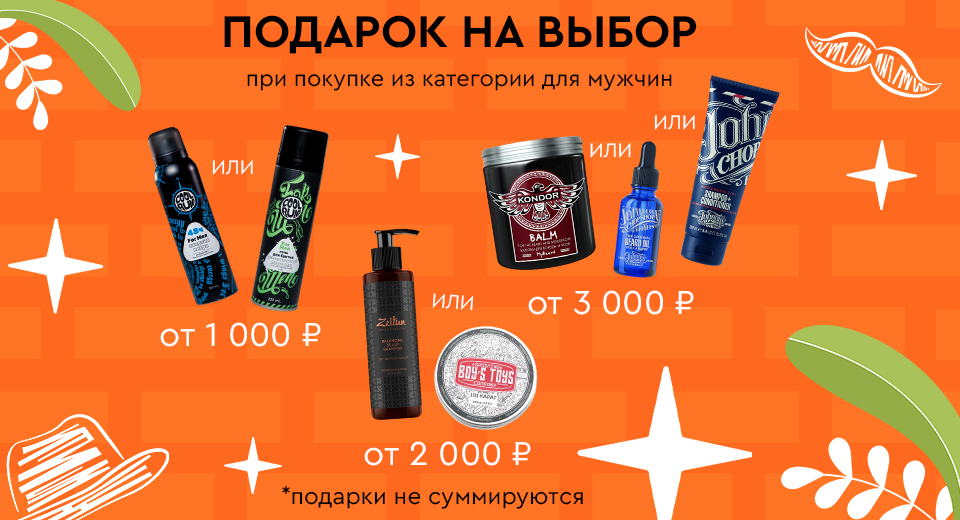 Все для мужчин! Скидки до -45% 16.02-23.02.2024.