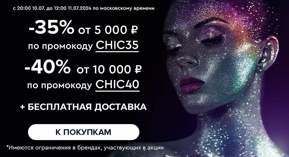 Ночная распродажа! Скидки до -40% на все! С 20:00 10.07 до 12:00 11.07.2024