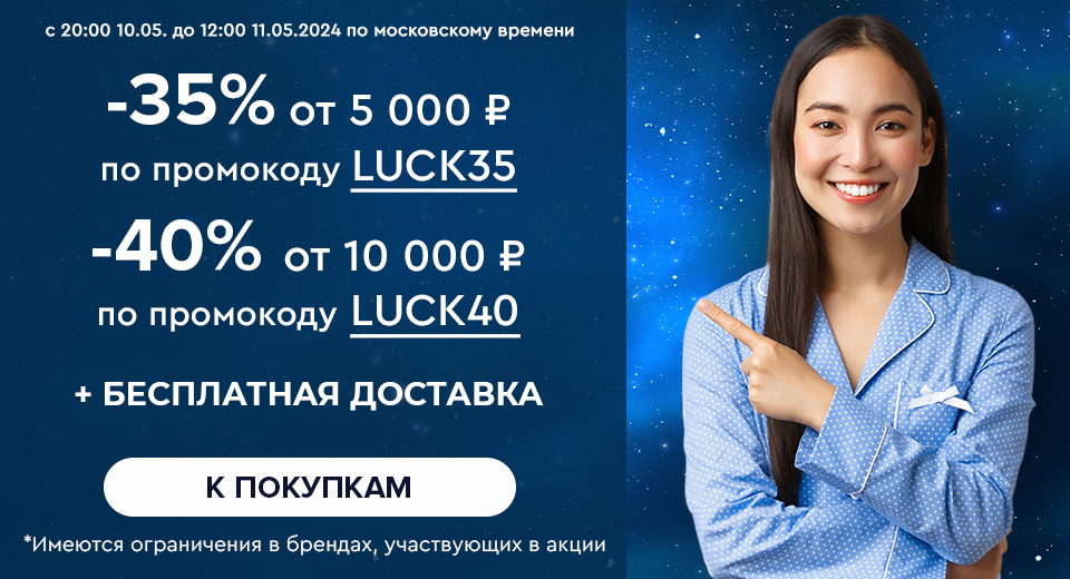 Ночная распродажа! Скидки до -40% на все! С 20:00 10.05. до 12:00 11.05.2024