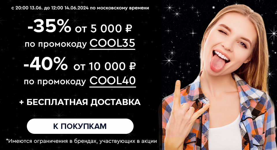 Ночная распродажа! Скидки до -40% на все! С 20:00 13.06. до 12:00 14.06.2024
