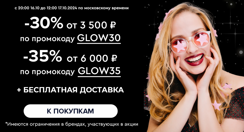 Ночная распродажа! Скидки до -35% на все! С 20:00 16.10. до 12:00 17.10.2024.