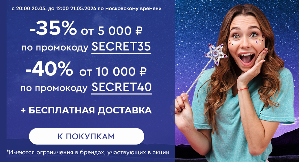 Ночная распродажа! Скидки до -40% на все! С 20:00 20.05. до 12:00 21.05.2024