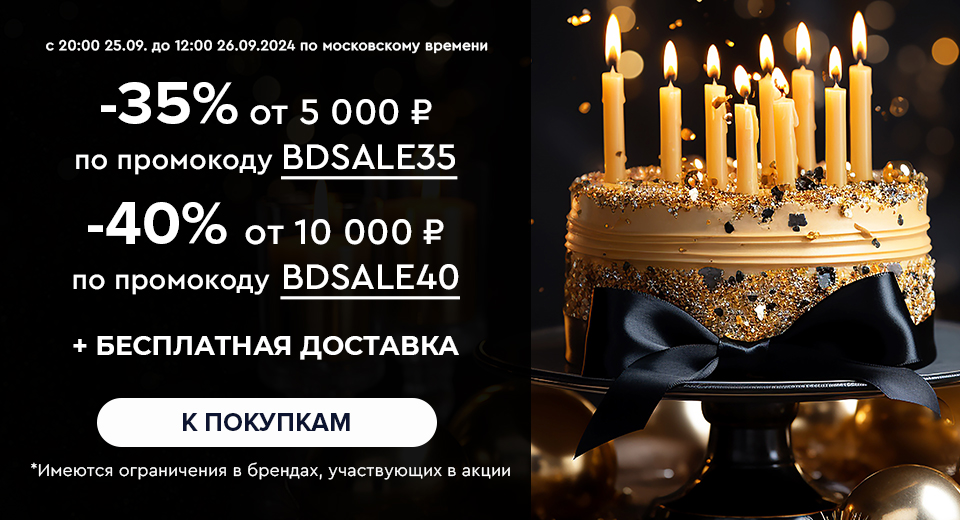 Ночная распродажа! Скидки до -40% на все! С 20:00 25.09 до 12:00 26.09.2024