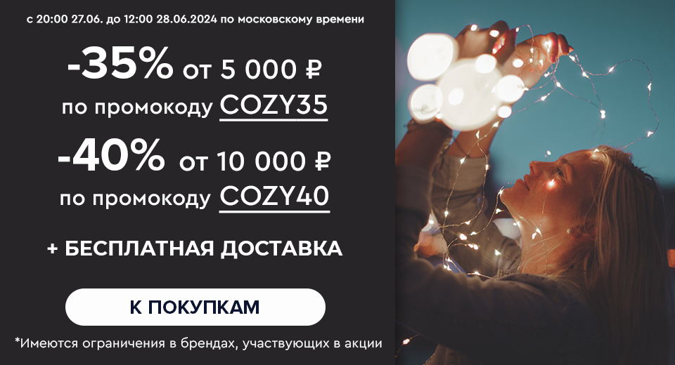 Ночная распродажа! Скидки до -40% на все! С 20:00 27.06. до 12:00 28.06.2024