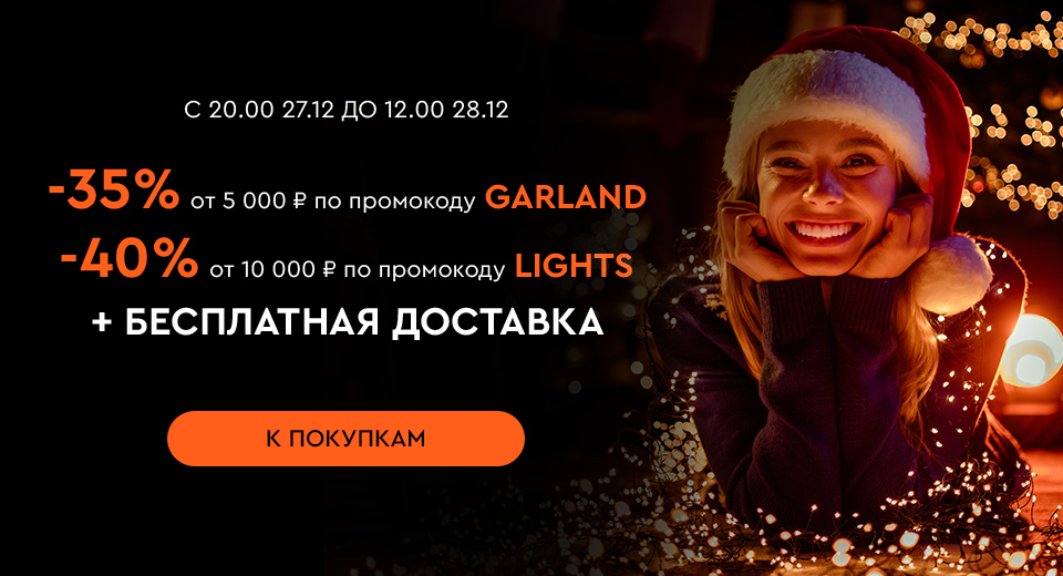 Ночная распродажа! Скидки до -40% на все! С 20:00 27.12 до 12:00 28.12.2024