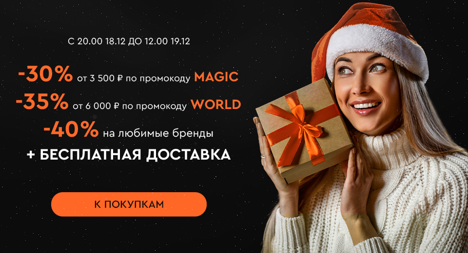 Ночная распродажа! Скидки до -40%! С 20:00 18.12. до 12:00 19.12.2024.