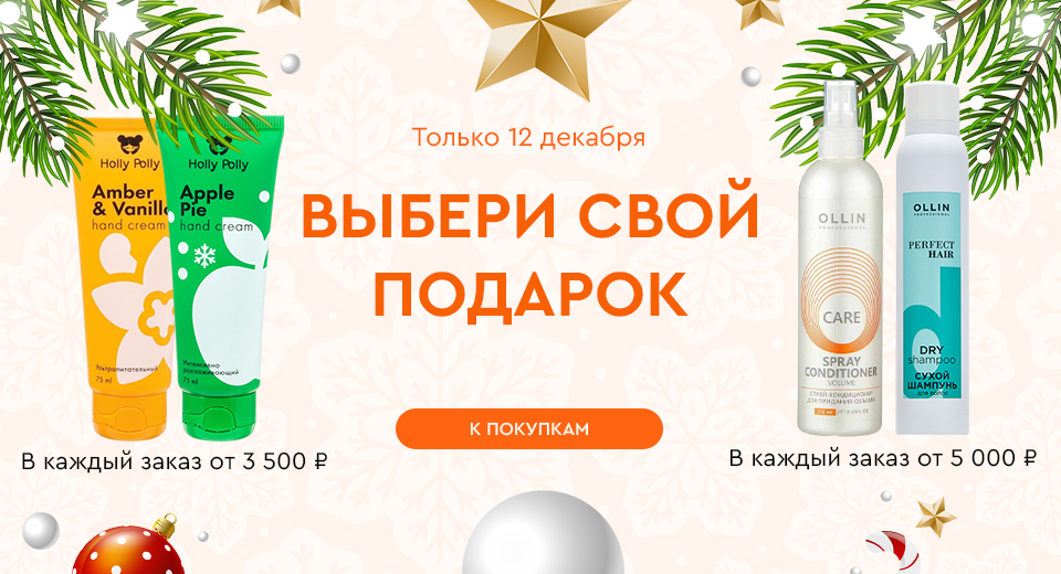 Только 24 часа! Скидка -35% на все и бесплатная доставка при покупке от 5000 рублей по промокоду TWELVE 12.12.2024.