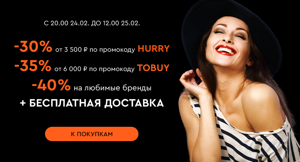 Ночная распродажа! Скидки до -40%! С 20:00 24.02. до 12:00 25.02.2025