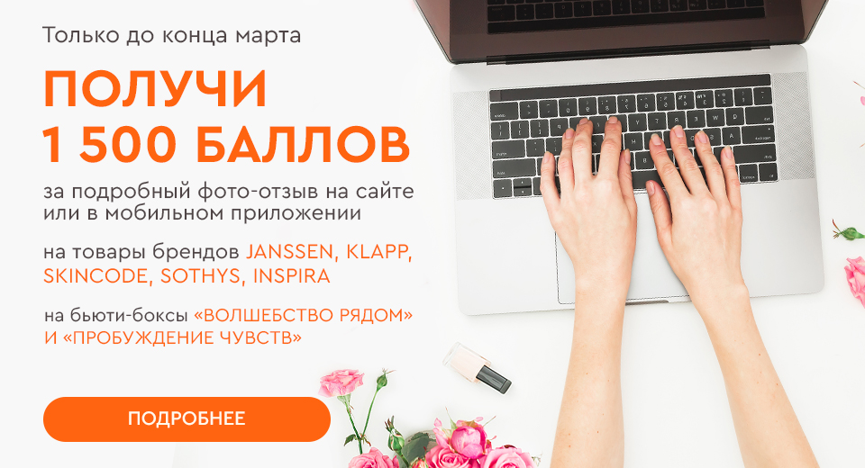 Получи 1 500 баллов за отзыв!