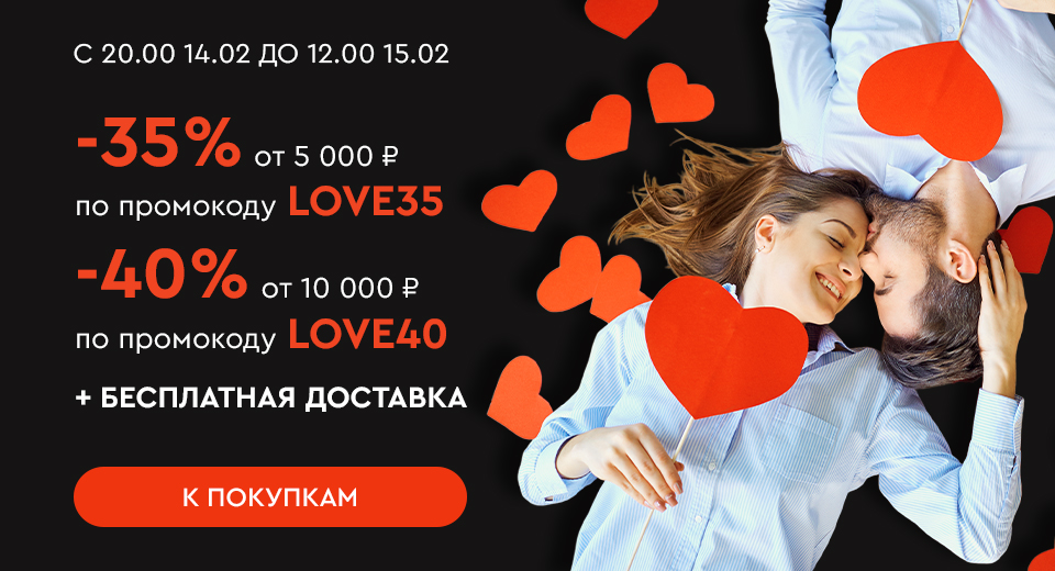 Ночная распродажа! Скидки до -40% на все! С 20:00 14.02. до 12:00 15.02.2025