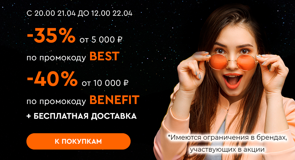 Ночная распродажа! Скидки до -40%! С 20:00 21.04.25. до 12:00 22.04.2025