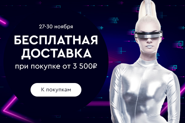 Скидки до -35%! 27.11.-30.11.2023.