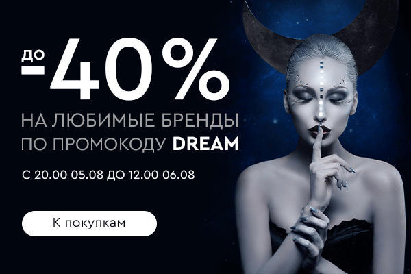 Ночная распродажа! Скидки до -40% на любимые бренды! С 20:00 05.08. до 12:00 06.08.2024.