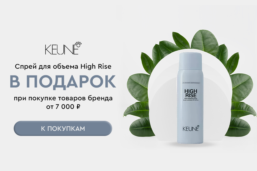 Подарок от Keune!