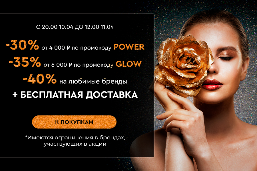Ночная распродажа! Скидки до -40%! С 20:00 10.04.25. до 12:00 11.04.2025
