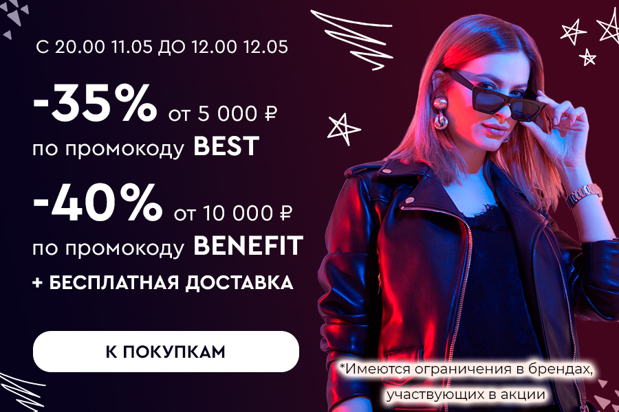 Ночная распродажа! Скидки до -40%! С 20:00 11.05.25. до 12:00 12.05.2025