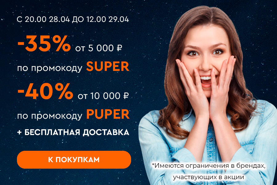 Ночная распродажа! Скидки до -40%! С 20:00 28.04.25. до 12:00 29.04.2025