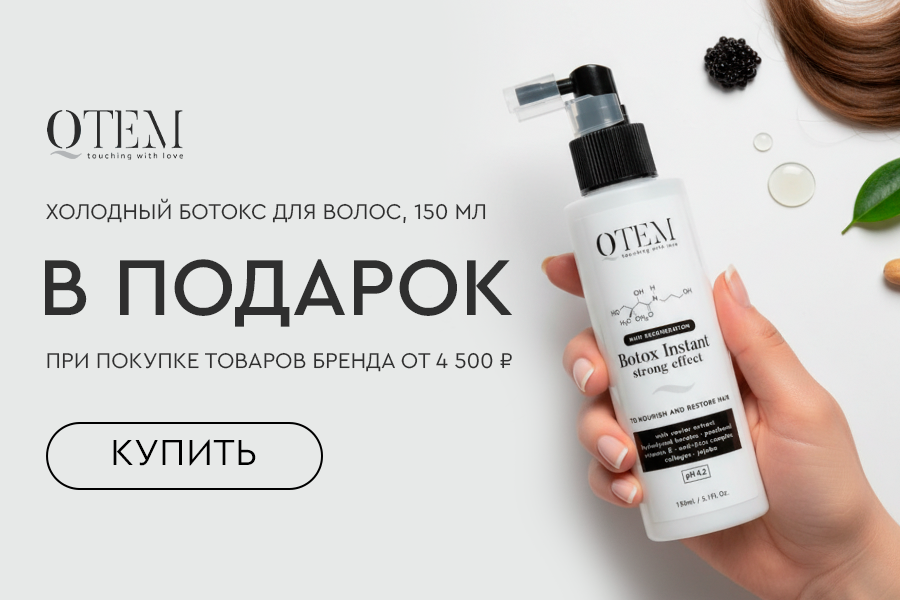 Qtem дарит восстанавливающий спрей для волос!