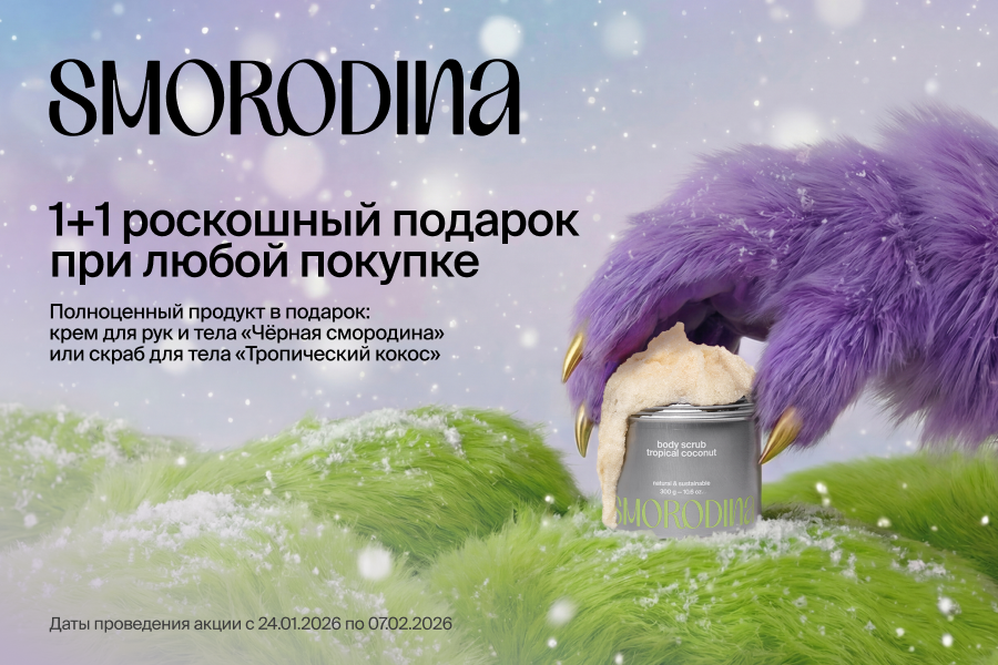 Подарок от SmoRodina!