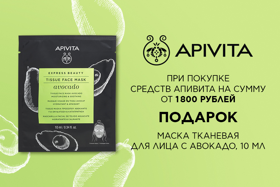Подарок от Apivita!