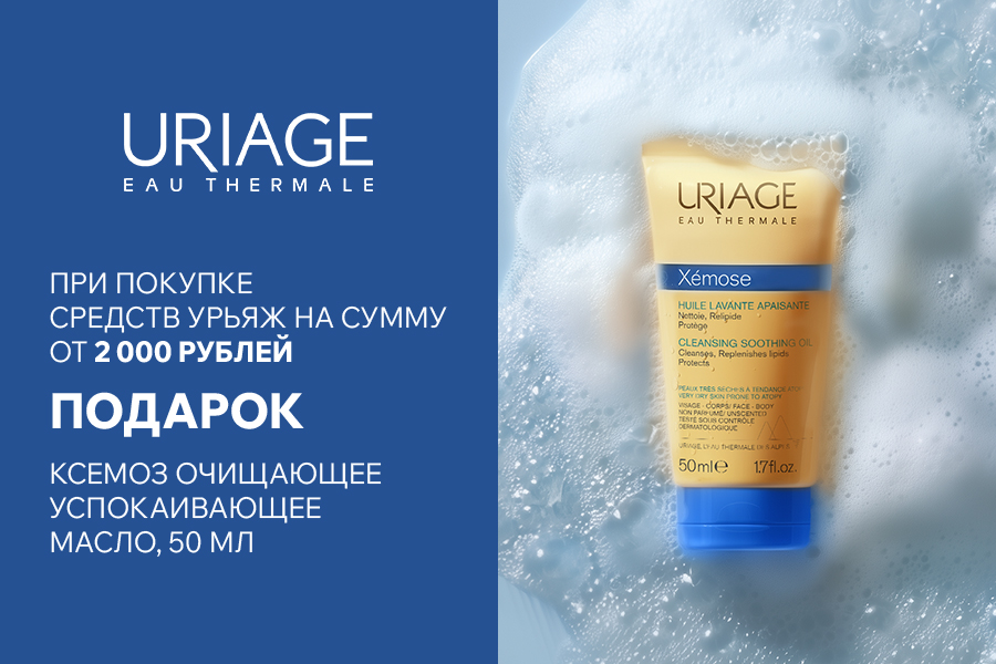 Подарок от Uriage!