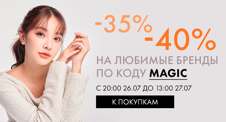 Ночная распродажа! Скидки до -40% на любимые бренды! С 20:00 26.07 до 13:00 27.07.2024