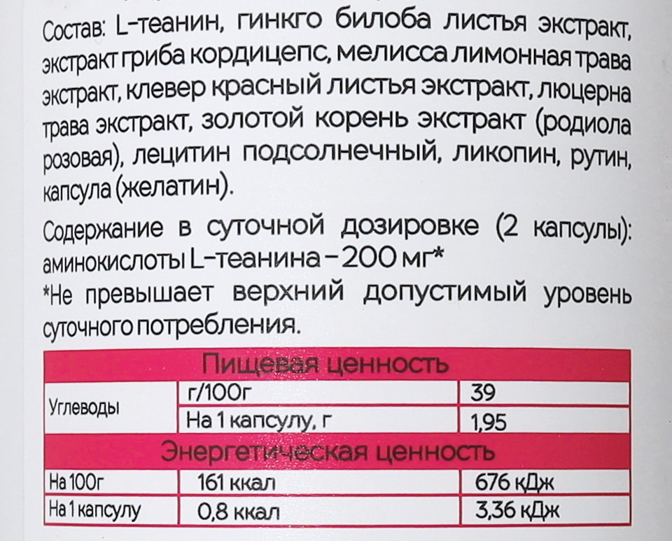 состав Концентрата Алтайские традиции "Суставы" с экстрактом сабельника и хондроитином +11 витаминов и 6 минералов