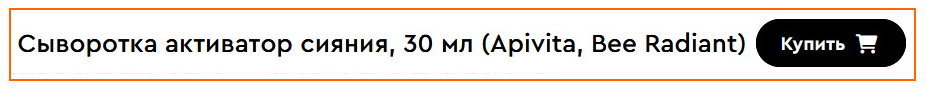 Апивита Bee Radiant сыворотка активатор сияния